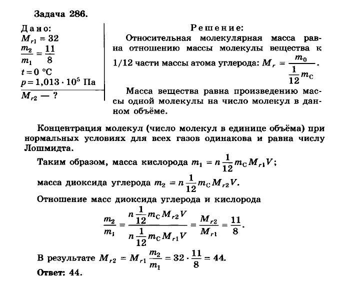 Физика, 10 класс, Мякишев, Буховцев, Чаругин, 2014, задачи Задача: 286