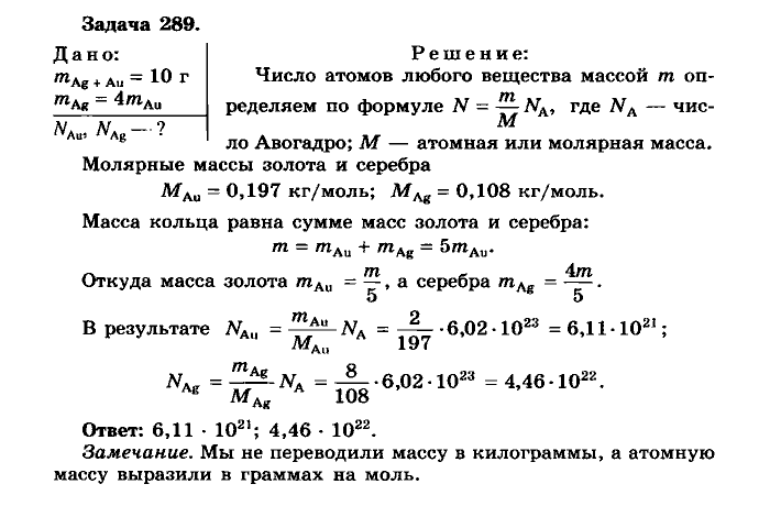 Физика, 10 класс, Мякишев, Буховцев, Чаругин, 2014, задачи Задача: 289