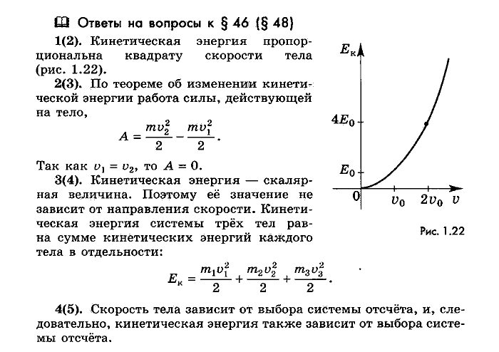 Физика, 10 класс, Мякишев, Буховцев, Чаругин, 2014, Параграф Задача: §46(§48)