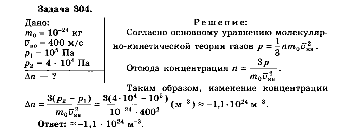 Физика, 10 класс, Мякишев, Буховцев, Чаругин, 2014, задачи Задача: 304