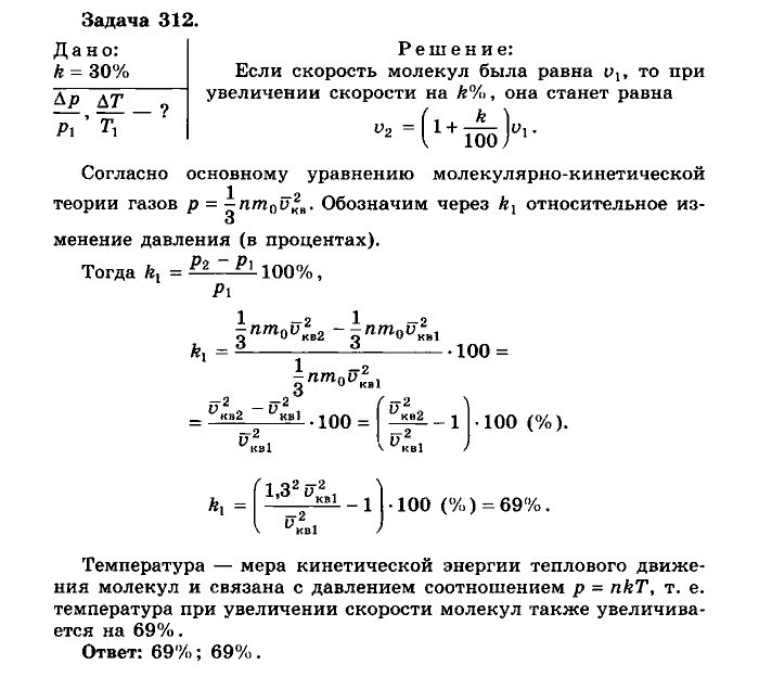 Физика, 10 класс, Мякишев, Буховцев, Чаругин, 2014, задачи Задача: 312
