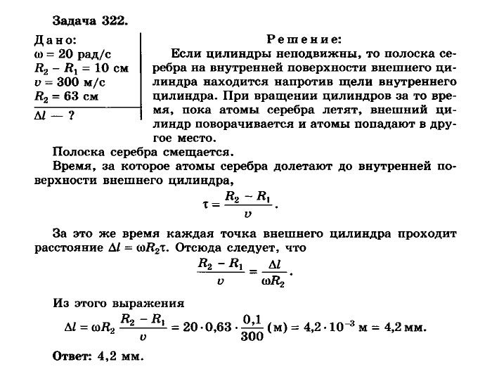 Физика, 10 класс, Мякишев, Буховцев, Чаругин, 2014, задачи Задача: 322