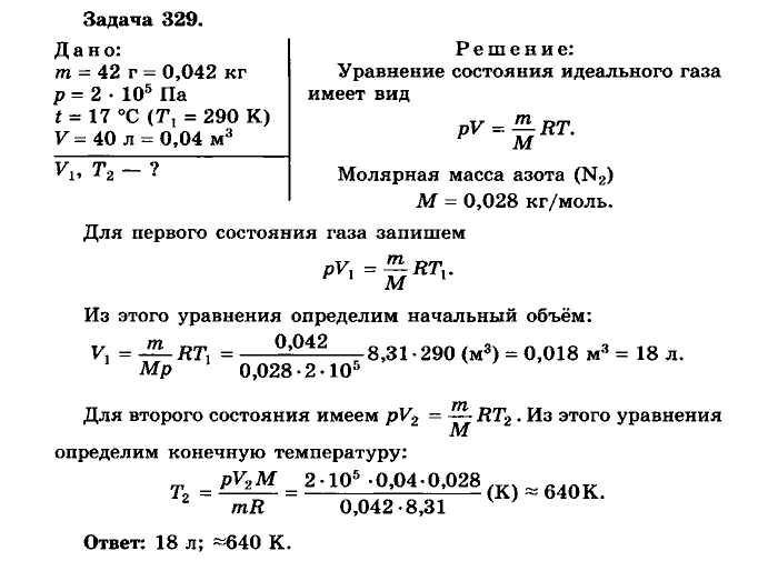 Физика, 10 класс, Мякишев, Буховцев, Чаругин, 2014, задачи Задача: 329