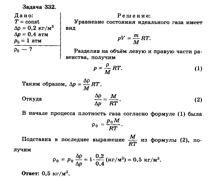 Физика, 10 класс, Мякишев, Буховцев, Чаругин, 2014, задачи Задача: 332