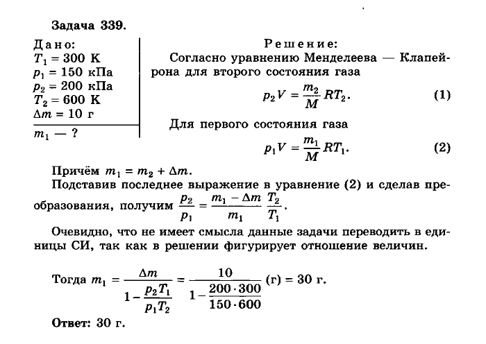 Физика, 10 класс, Мякишев, Буховцев, Чаругин, 2014, задачи Задача: 339