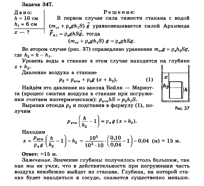 Физика, 10 класс, Мякишев, Буховцев, Чаругин, 2014, задачи Задача: 347
