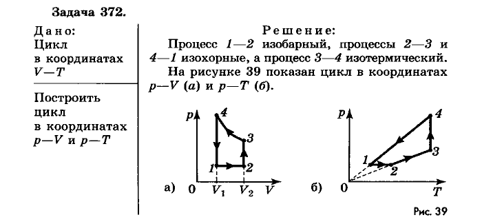 Физика, 10 класс, Мякишев, Буховцев, Чаругин, 2014, задачи Задача: 372
