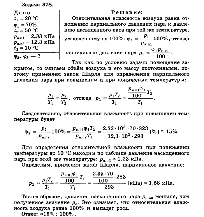 Физика, 10 класс, Мякишев, Буховцев, Чаругин, 2014, задачи Задача: 378