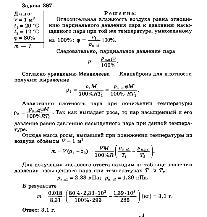 Физика, 10 класс, Мякишев, Буховцев, Чаругин, 2014, задачи Задача: 387