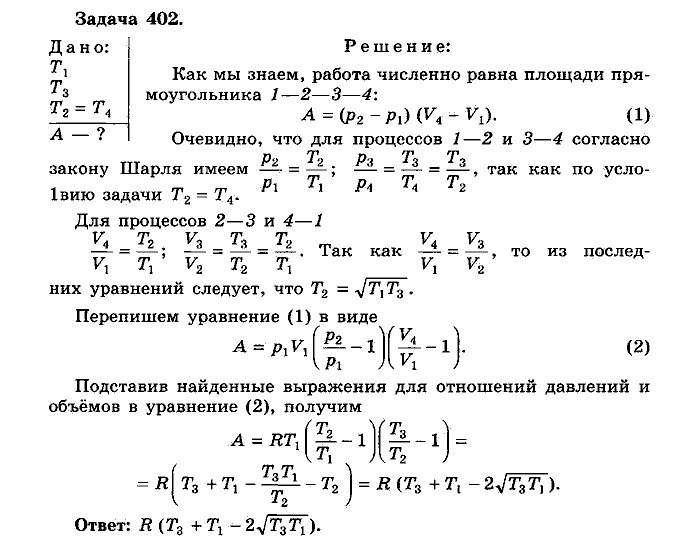 Физика, 10 класс, Мякишев, Буховцев, Чаругин, 2014, задачи Задача: 402