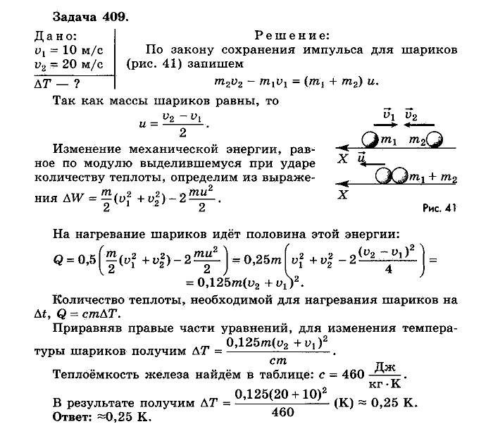 Физика, 10 класс, Мякишев, Буховцев, Чаругин, 2014, задачи Задача: 409