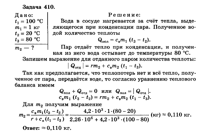 Физика, 10 класс, Мякишев, Буховцев, Чаругин, 2014, задачи Задача: 410