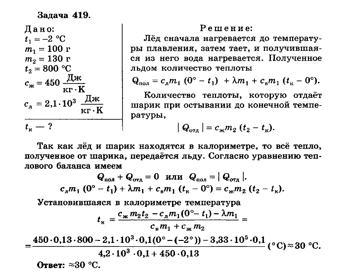 Физика, 10 класс, Мякишев, Буховцев, Чаругин, 2014, задачи Задача: 419