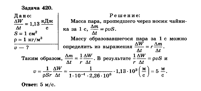 Физика, 10 класс, Мякишев, Буховцев, Чаругин, 2014, задачи Задача: 420