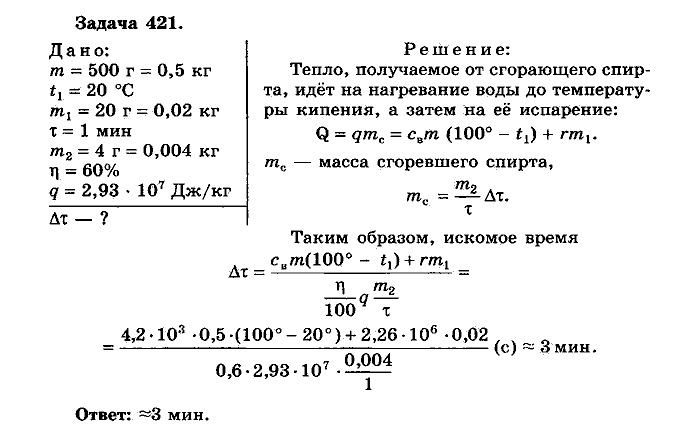 Физика, 10 класс, Мякишев, Буховцев, Чаругин, 2014, задачи Задача: 421
