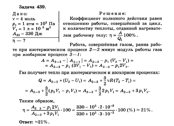 Физика, 10 класс, Мякишев, Буховцев, Чаругин, 2014, задачи Задача: 439