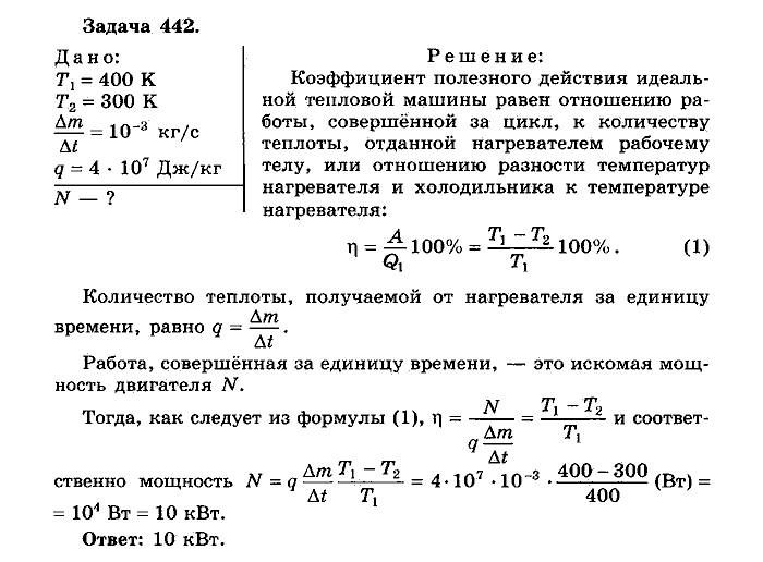 Физика, 10 класс, Мякишев, Буховцев, Чаругин, 2014, задачи Задача: 442