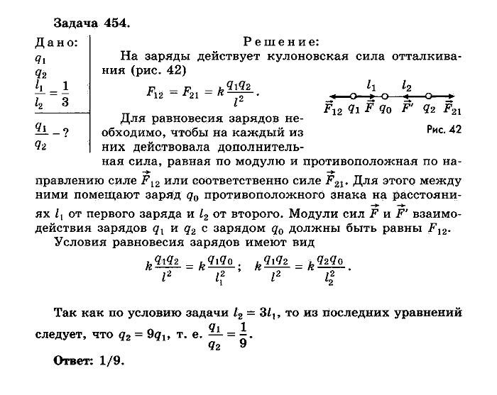 Физика, 10 класс, Мякишев, Буховцев, Чаругин, 2014, задачи Задача: 454