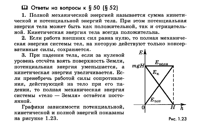 Физика, 10 класс, Мякишев, Буховцев, Чаругин, 2014, Параграф Задача: §50(§52)