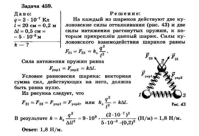 Физика, 10 класс, Мякишев, Буховцев, Чаругин, 2014, задачи Задача: 459