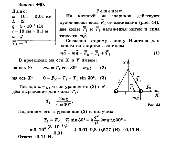 Физика, 10 класс, Мякишев, Буховцев, Чаругин, 2014, задачи Задача: 460