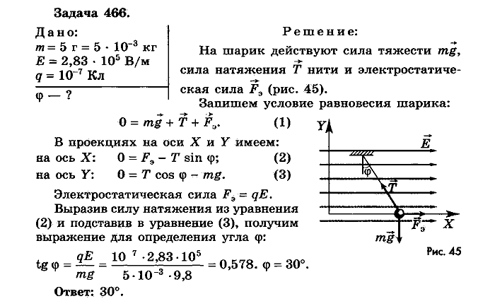 Физика, 10 класс, Мякишев, Буховцев, Чаругин, 2014, задачи Задача: 466