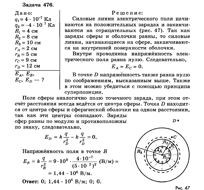 Физика, 10 класс, Мякишев, Буховцев, Чаругин, 2014, задачи Задача: 476