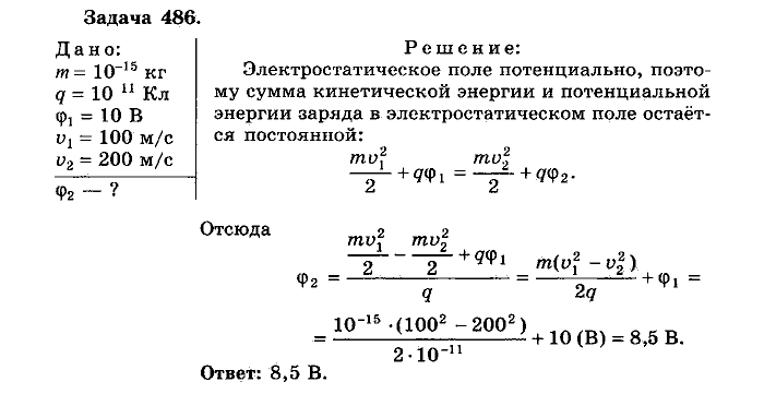 Физика, 10 класс, Мякишев, Буховцев, Чаругин, 2014, задачи Задача: 486