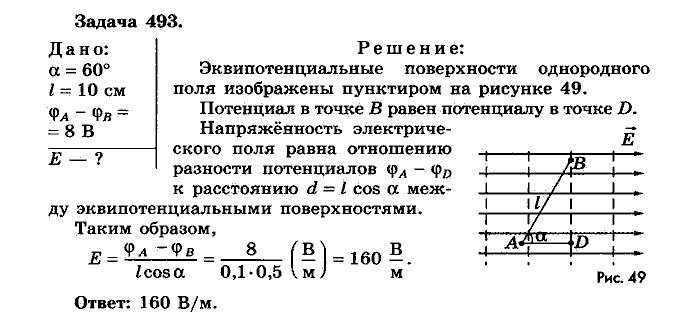 Физика, 10 класс, Мякишев, Буховцев, Чаругин, 2014, задачи Задача: 493