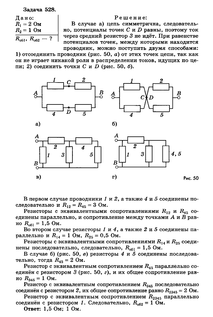 Физика, 10 класс, Мякишев, Буховцев, Чаругин, 2014, задачи Задача: 528