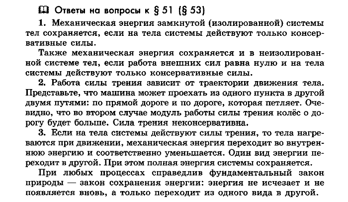 Физика, 10 класс, Мякишев, Буховцев, Чаругин, 2014, Параграф Задача: §51(§53)