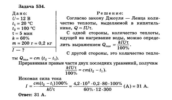 Физика, 10 класс, Мякишев, Буховцев, Чаругин, 2014, задачи Задача: 534