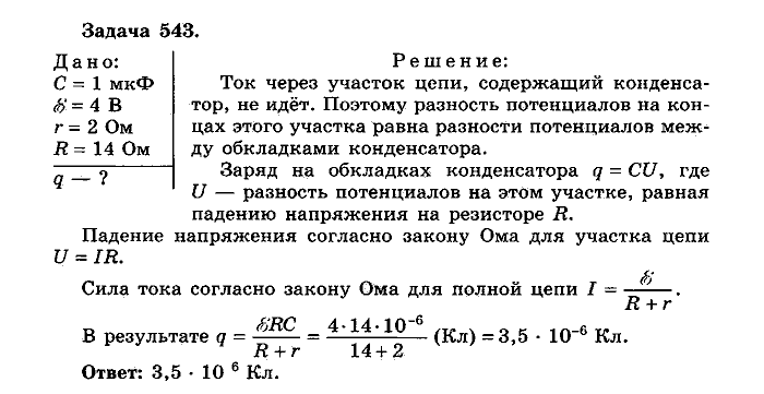 Физика, 10 класс, Мякишев, Буховцев, Чаругин, 2014, задачи Задача: 543