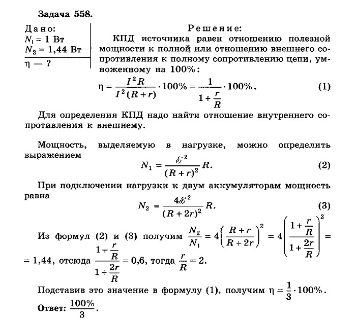 Физика, 10 класс, Мякишев, Буховцев, Чаругин, 2014, задачи Задача: 558