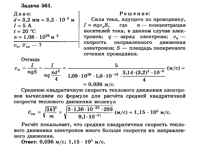 Физика, 10 класс, Мякишев, Буховцев, Чаругин, 2014, задачи Задача: 561