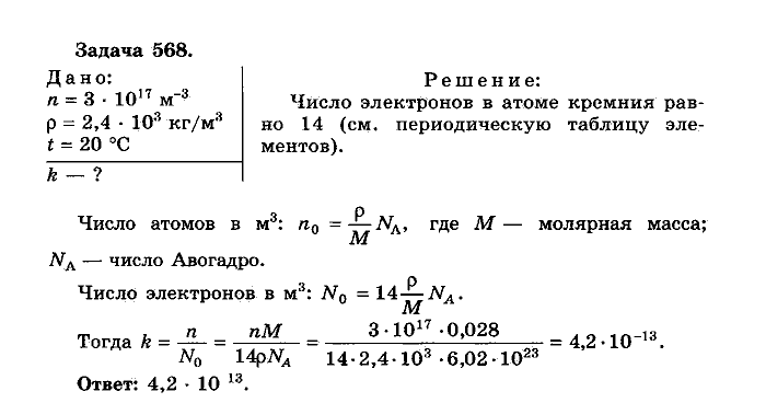 Физика, 10 класс, Мякишев, Буховцев, Чаругин, 2014, задачи Задача: 568