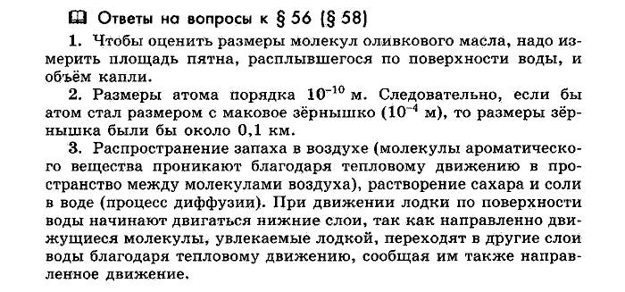 Физика, 10 класс, Мякишев, Буховцев, Чаругин, 2014, Параграф Задача: §56(§58)