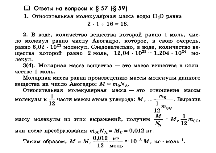 Физика, 10 класс, Мякишев, Буховцев, Чаругин, 2014, Параграф Задача: §57(§59)