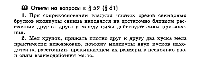 Физика, 10 класс, Мякишев, Буховцев, Чаругин, 2014, Параграф Задача: §59(§61)