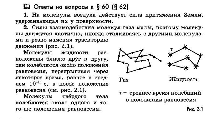 Физика, 10 класс, Мякишев, Буховцев, Чаругин, 2014, Параграф Задача: §60(§62)