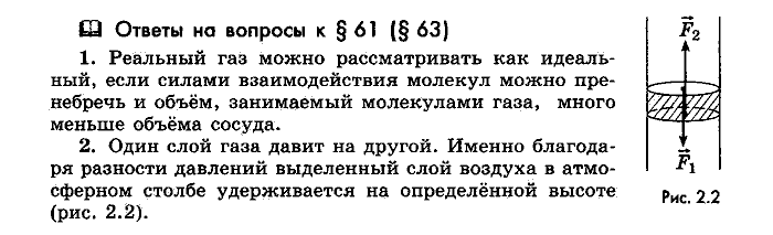 Физика, 10 класс, Мякишев, Буховцев, Чаругин, 2014, Параграф Задача: §61(§63)