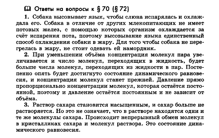 Физика, 10 класс, Мякишев, Буховцев, Чаругин, 2014, Параграф Задача: §70(§72)