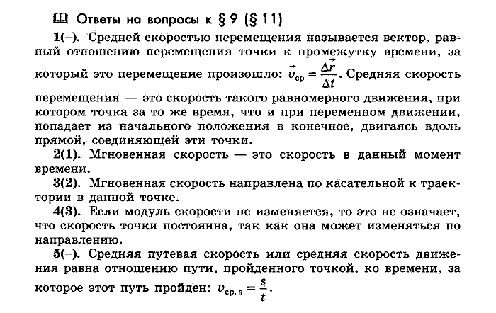 Физика, 10 класс, Мякишев, Буховцев, Чаругин, 2014, Параграф Задача: §9(§11)