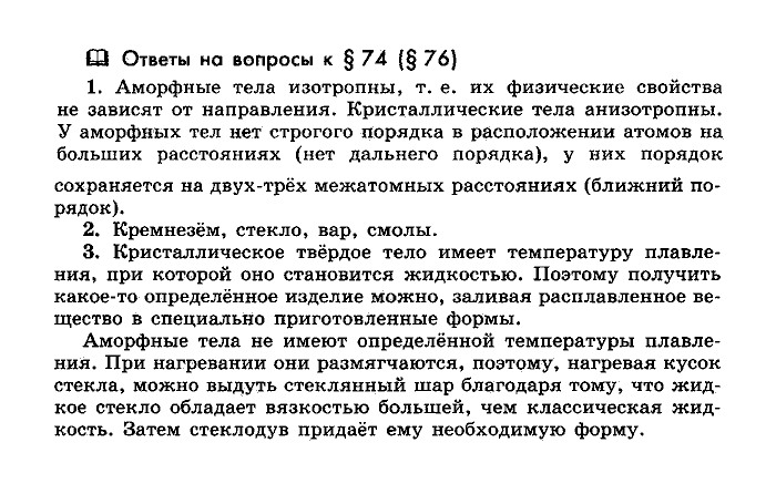 Физика, 10 класс, Мякишев, Буховцев, Чаругин, 2014, Параграф Задача: §74(§76)