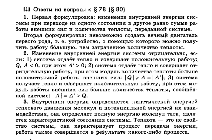 Физика, 10 класс, Мякишев, Буховцев, Чаругин, 2014, Параграф Задача: §78(§80)