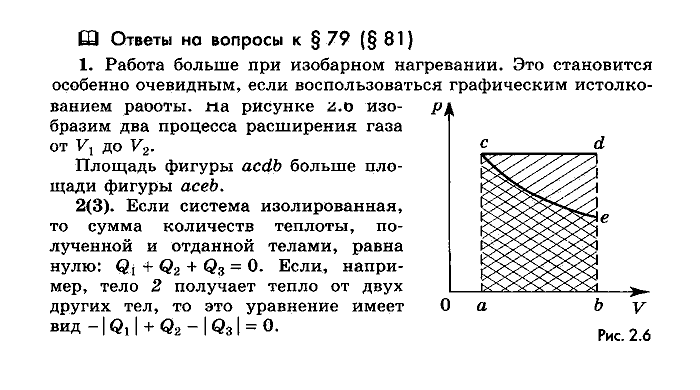 Физика, 10 класс, Мякишев, Буховцев, Чаругин, 2014, Параграф Задача: §79(§81)