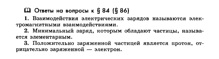 Физика, 10 класс, Мякишев, Буховцев, Чаругин, 2014, Параграф Задача: §84(§86)