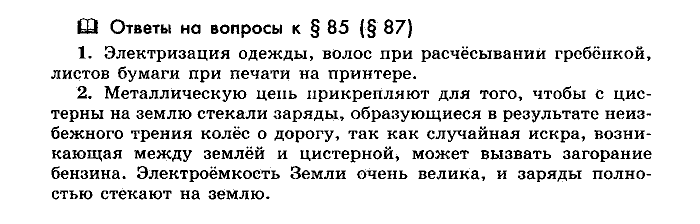 Физика, 10 класс, Мякишев, Буховцев, Чаругин, 2014, Параграф Задача: §85(§87)