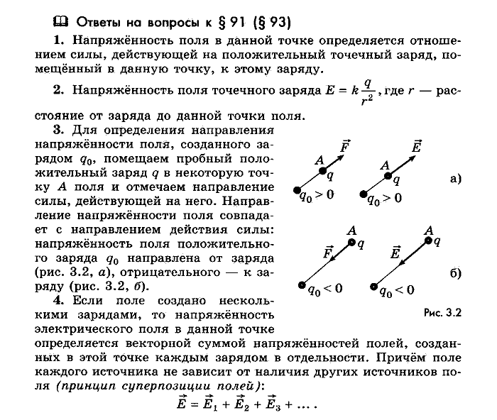 Физика, 10 класс, Мякишев, Буховцев, Чаругин, 2014, Параграф Задача: §91(§93)