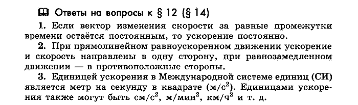 Физика, 10 класс, Мякишев, Буховцев, Чаругин, 2014, Параграф Задача: §12(§14)